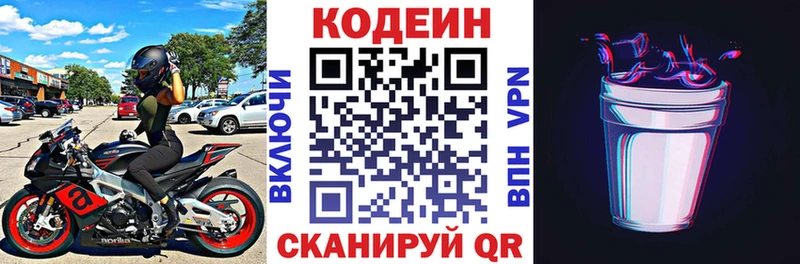 Кодеиновый сироп Lean Purple Drank  Будённовск 
