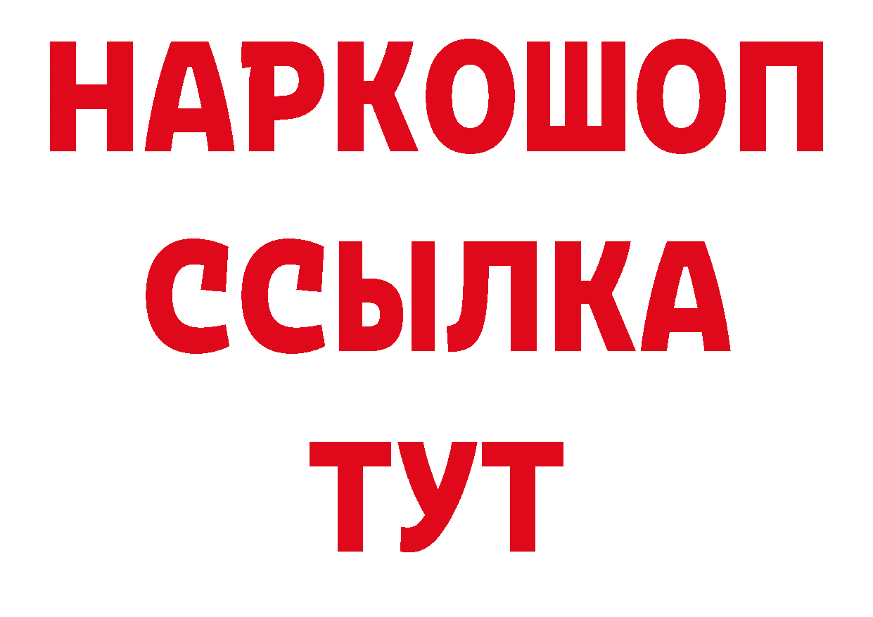 БУТИРАТ GHB онион площадка кракен Будённовск